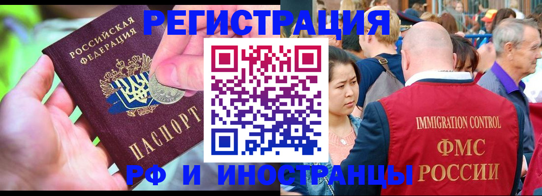 временная регистрация в Бузулуке