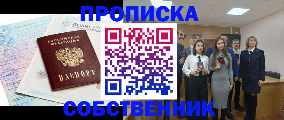 прописка законно в Бузулуке