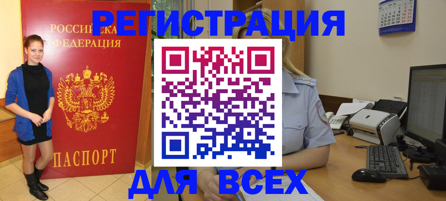 прописка для кредита в Бузулуке